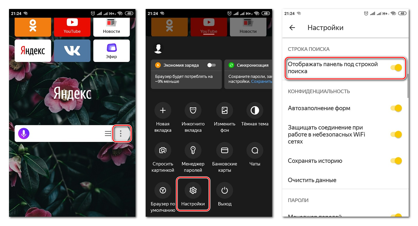 Яндекс на телефоне.отключить панель управления в Mozer