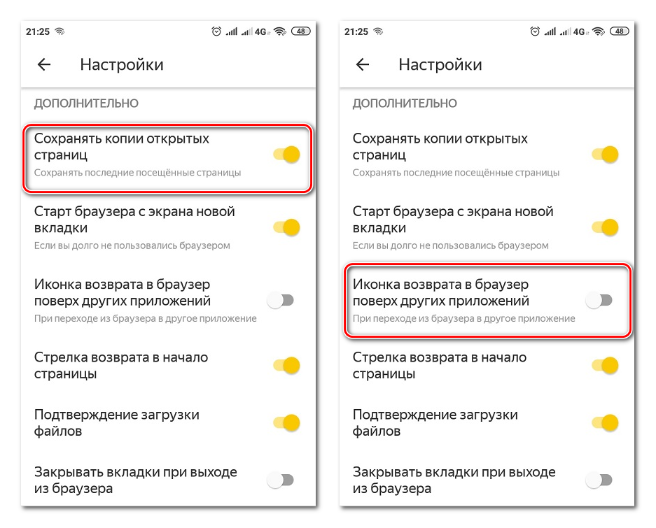 Дополнительные настройки Яндекс.Браузера на телефоне
