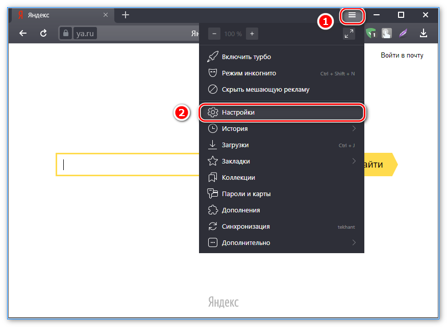 Переход в меню настроек Яндекс.Браузера