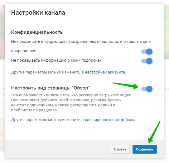 настройки канала
