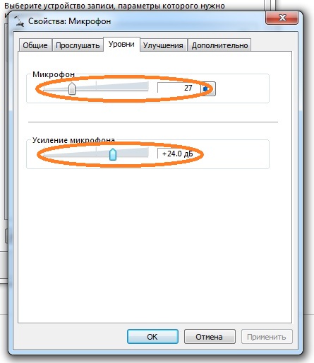 Настройка уровня сигнала микрофона в Windows 7