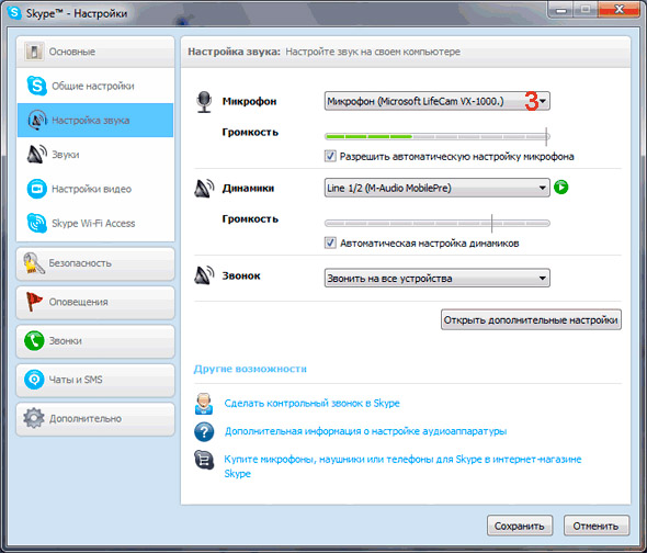 Настройки звука в Skype