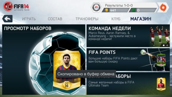 Обзор игры FIFA 14 для Android