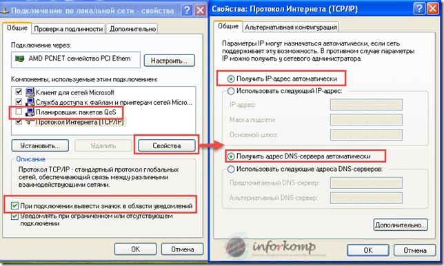 Windows_xp Настройки Сетевое подключение