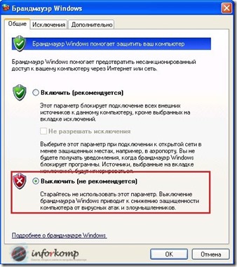 Брандмауэр Windows