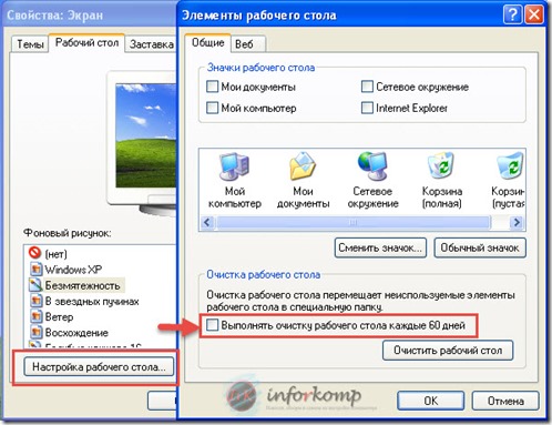 Настройка экрана Windows_xp