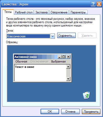 Настройка Windows XP