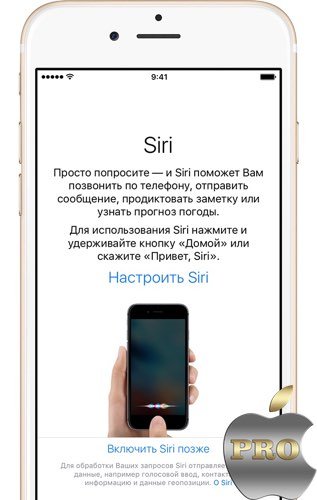 настройка iPhone