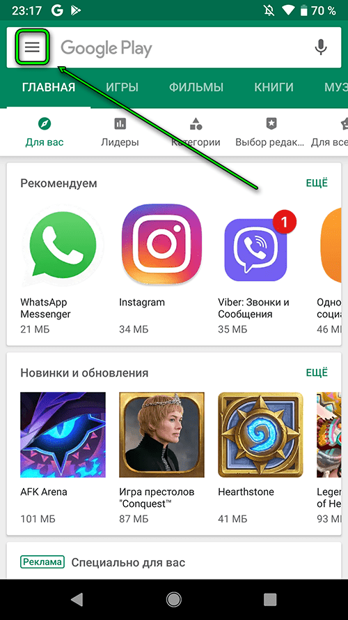 Android 9-Откройте меню Play Market.