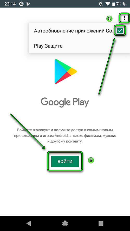 Android 9 - вход в Play Маркет