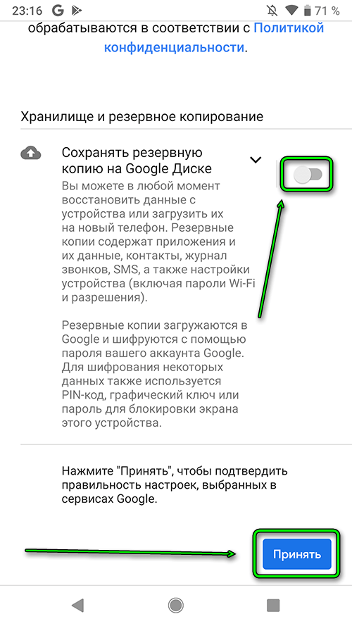Android 9-Отключить резервное копирование на Google Drive.