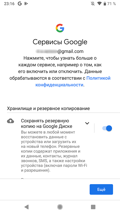 Android 9 - Сохранить службы Google। Сохранить резервную копию