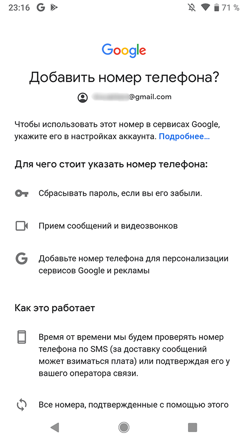 Android 9-Добавить телефон в аккаунт Google