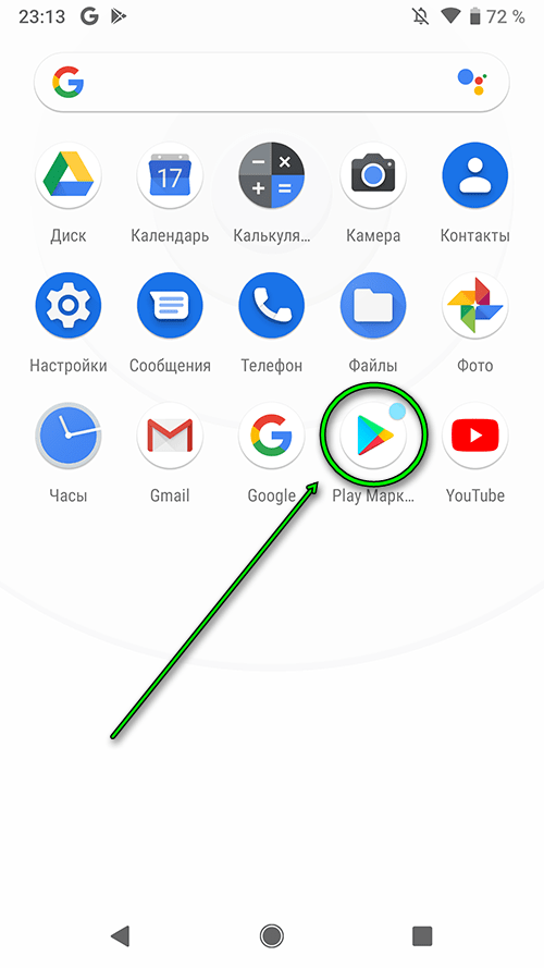 Android 9-Откройте приложение Play Market