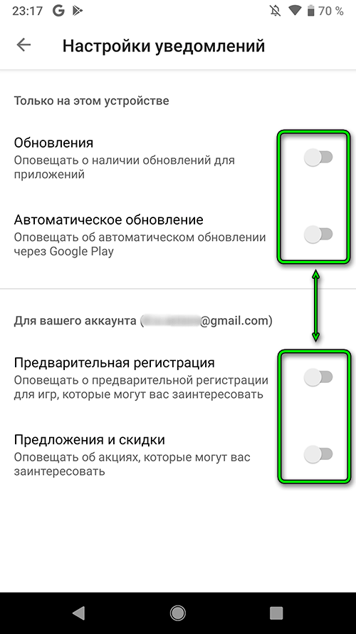 Android 9 - отключение уведомлений в Play Маркете