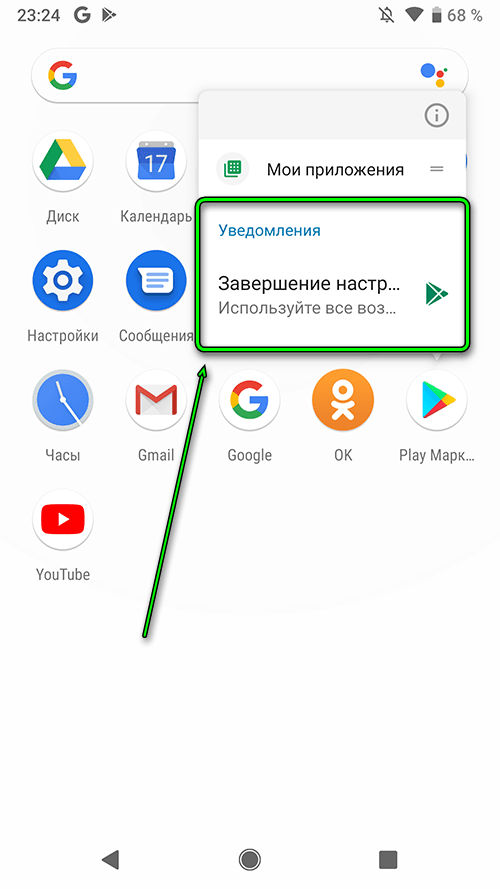 android 9 - Завершение настройки Play Маркет