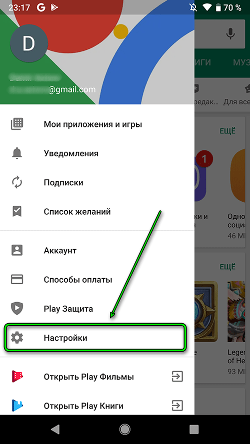 Android 9-Откройте настройки Play Market.