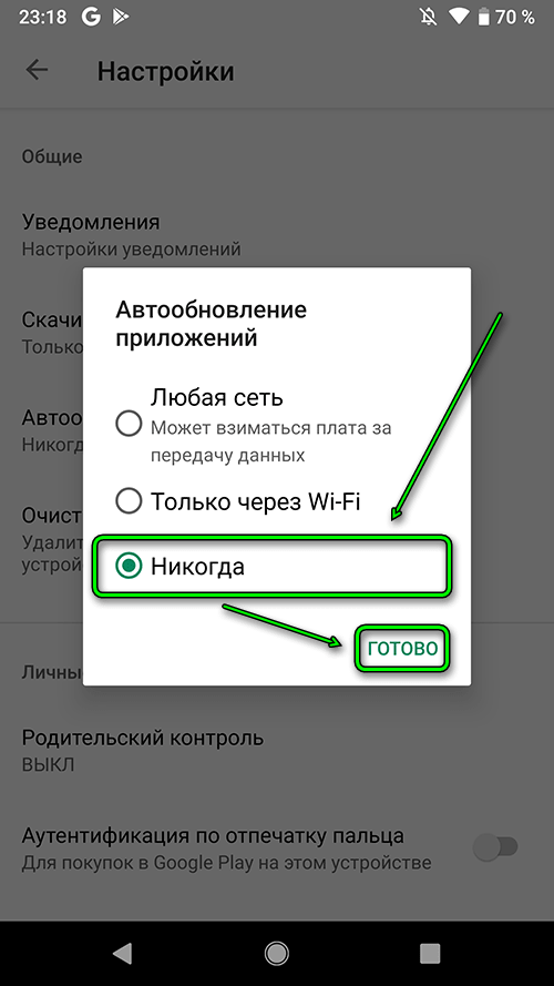 Android 9 - отключение автоматического обновления приложений в Play Маркете
