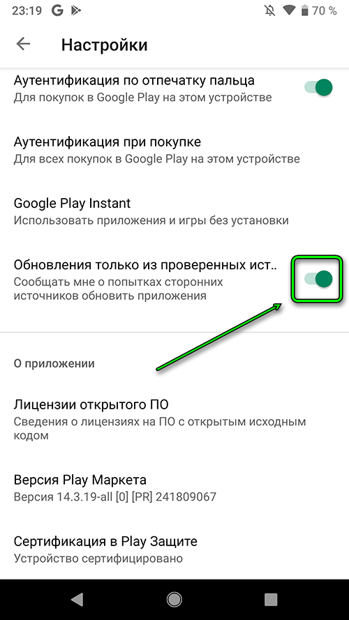 Android 9 - Уведомления о попытках обновления сторонних приложений в Play Маркет