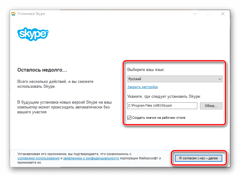 Первое окно для установки Skype на ПК