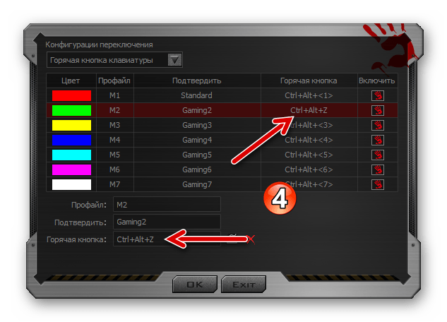 Killer 7 настройка комбинации клавиш для переключения на определенный профиль кнопок мыши завершена