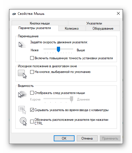 Настройка чертовой мыши с помощью средств операционной системы Windows.