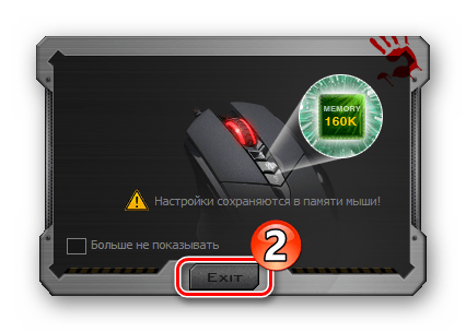 Bloody 7 подтверждение сохранения внесенных в настройки мыши изменений в ее памяти