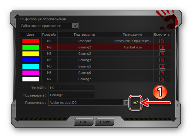 Переход Killer 7 для указания программы (игры), которая при запуске активирует определенный профиль кнопок мыши