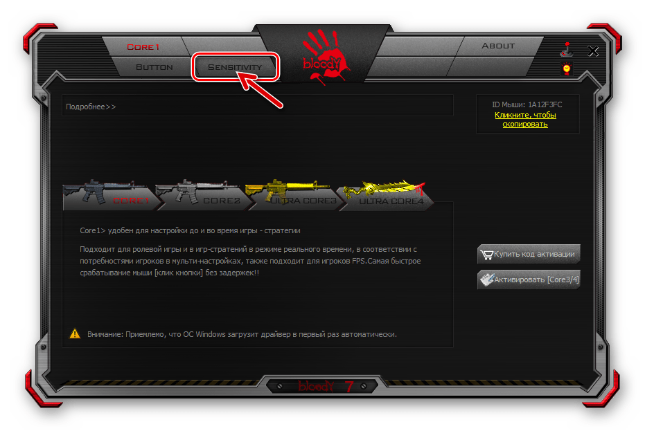 Bloody 7 вкладка Sensitivity в программе для настройки мышей бренда