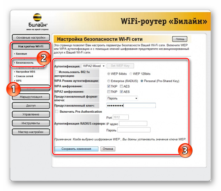 Настройка безопасности сети Wi-Fi