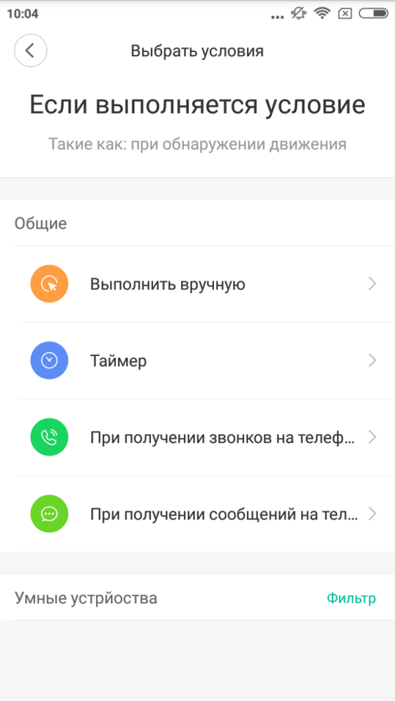 mi home - как настроить приложение для android и ios (на русском)