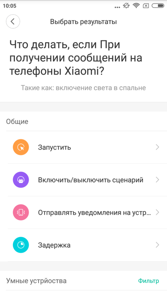 mi home - как настроить приложение для android и ios (на русском)