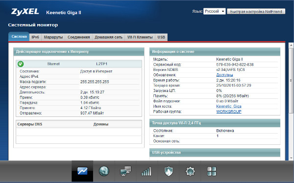 Админка роутера Zyxel Keenetic Giga 2