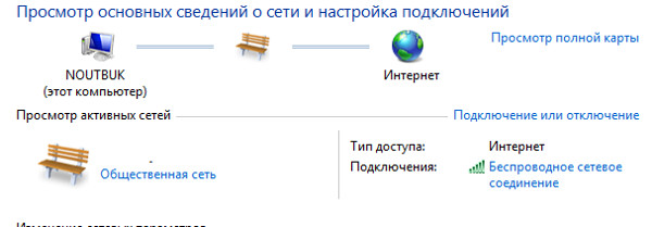 Свойства сети Windows 7