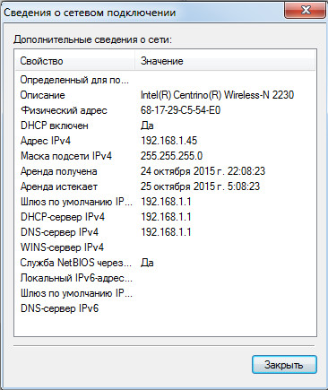 Информация о подключении Windows 7