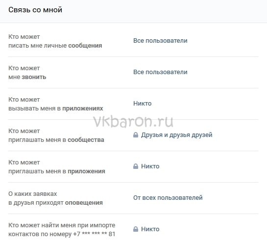 Настройки конфиденциальности Вконтакте за 5 минут