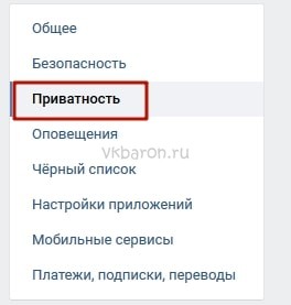 Вконтакте 2-Настройки конфиденциальности за несколько минут
