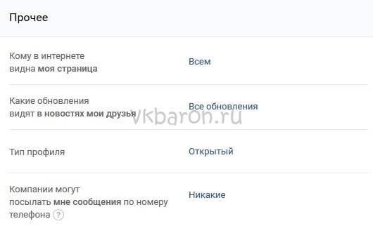 Настройки конфиденциальности Вконтакте за 7 минут