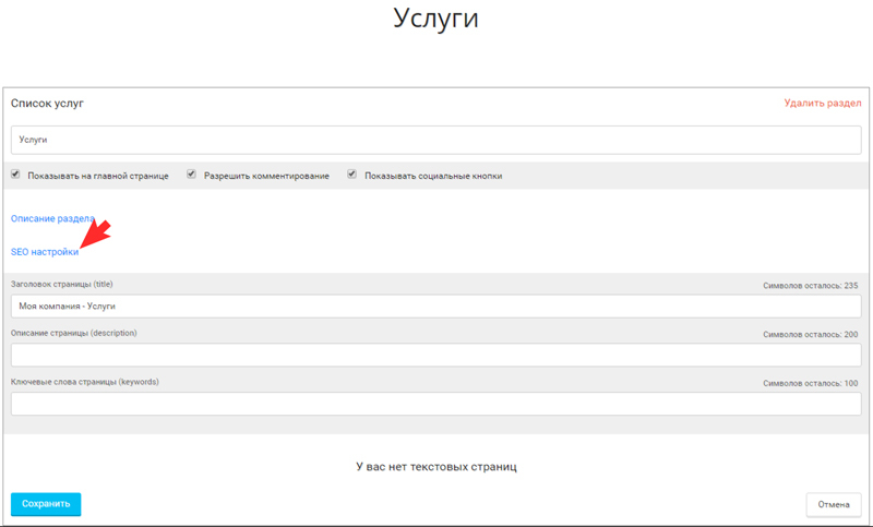 SEO-настройки для раздела
