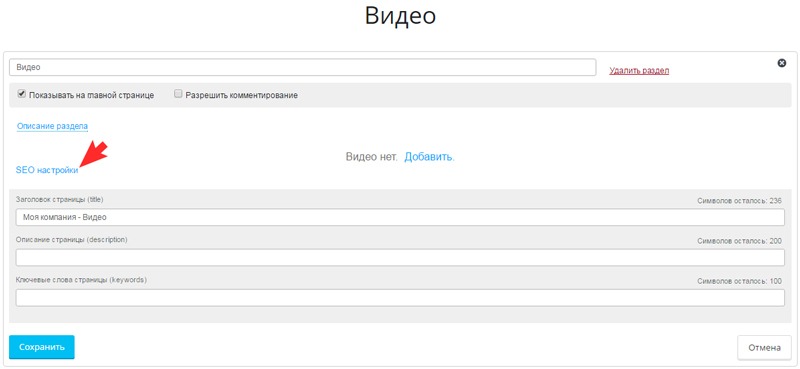 Настройки SEO для раздела 