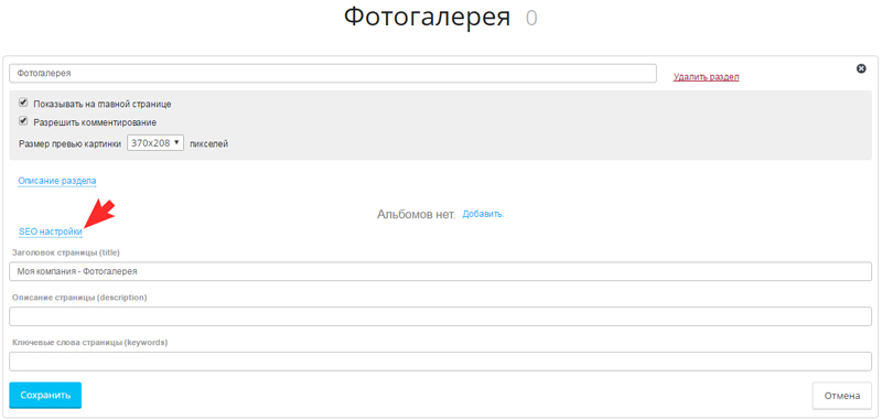 SEO настройки для раздела 