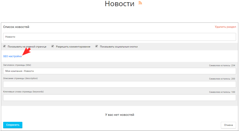 Настройки SEO для раздела 