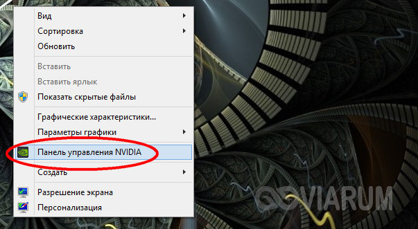 Откройте панель управления NVIDIA