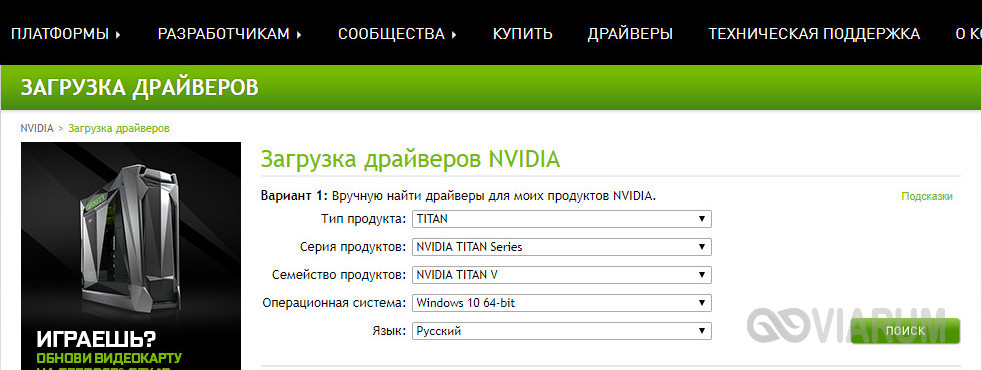 Загрузите драйверы с веб-сайта NVIDIA