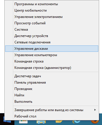 Запуск программы управления дисками в Windows 8.1