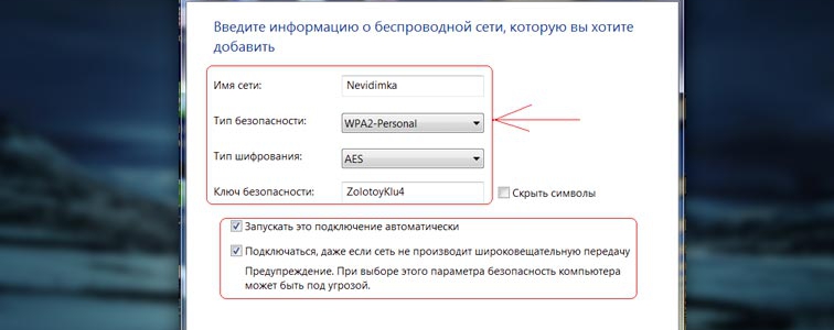 Настройка WLAN в Windows 7 в ручном режиме