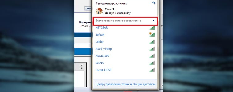 Настройка WLAN в Windows 7 в автоматическом режиме