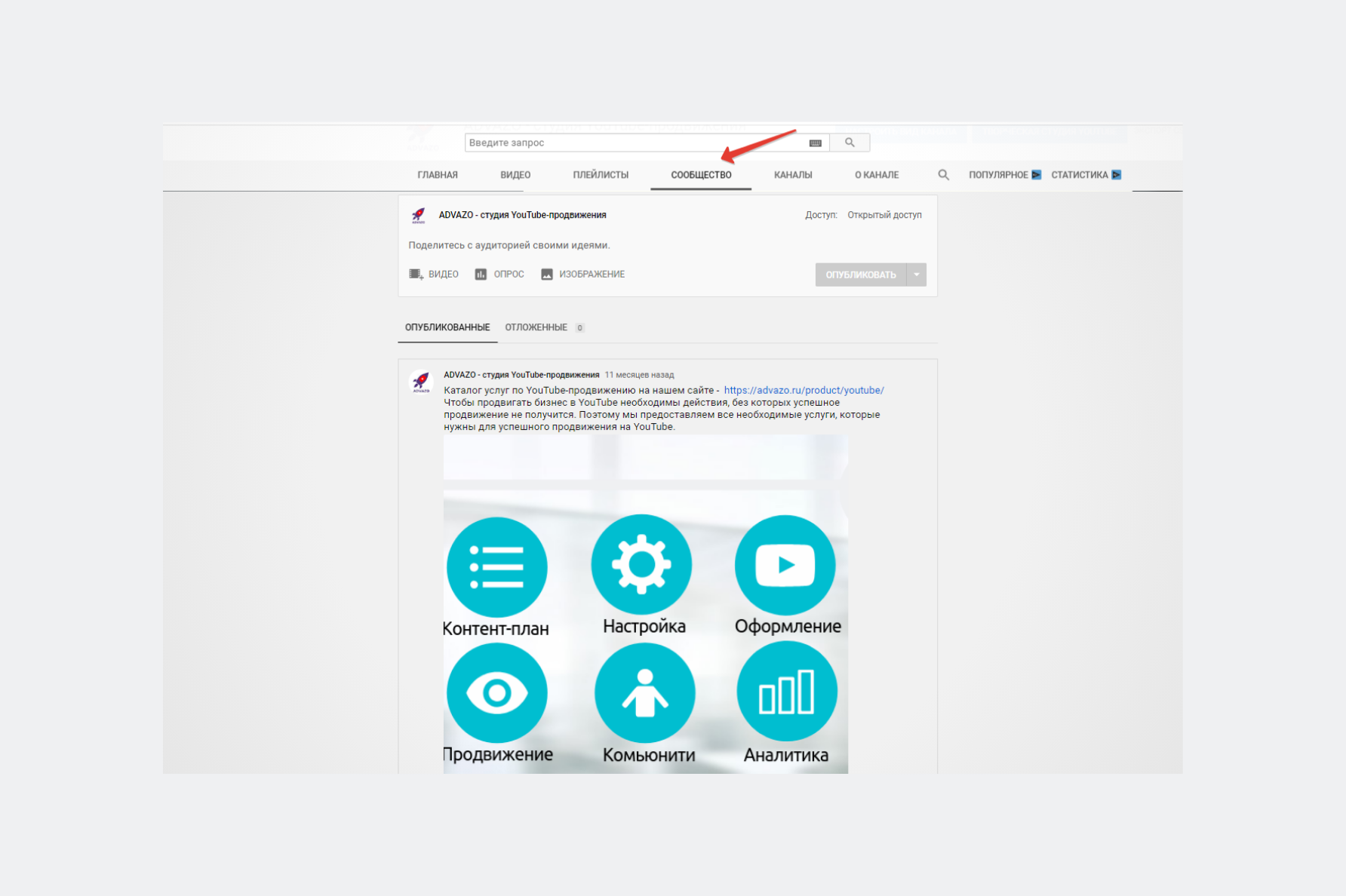 Ведение вкладки сообщества на YouTube