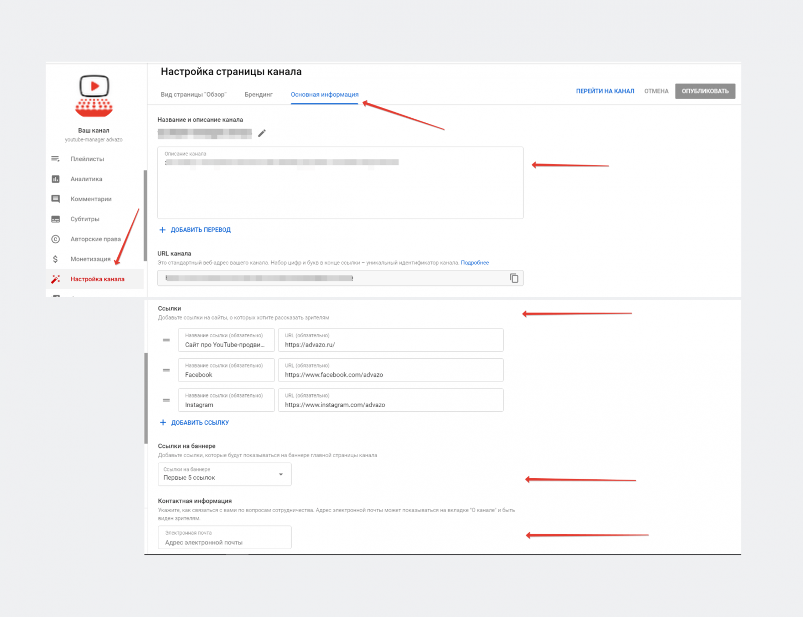 Описание канала YouTube и добавление ссылок на социальные сети и веб-сайты