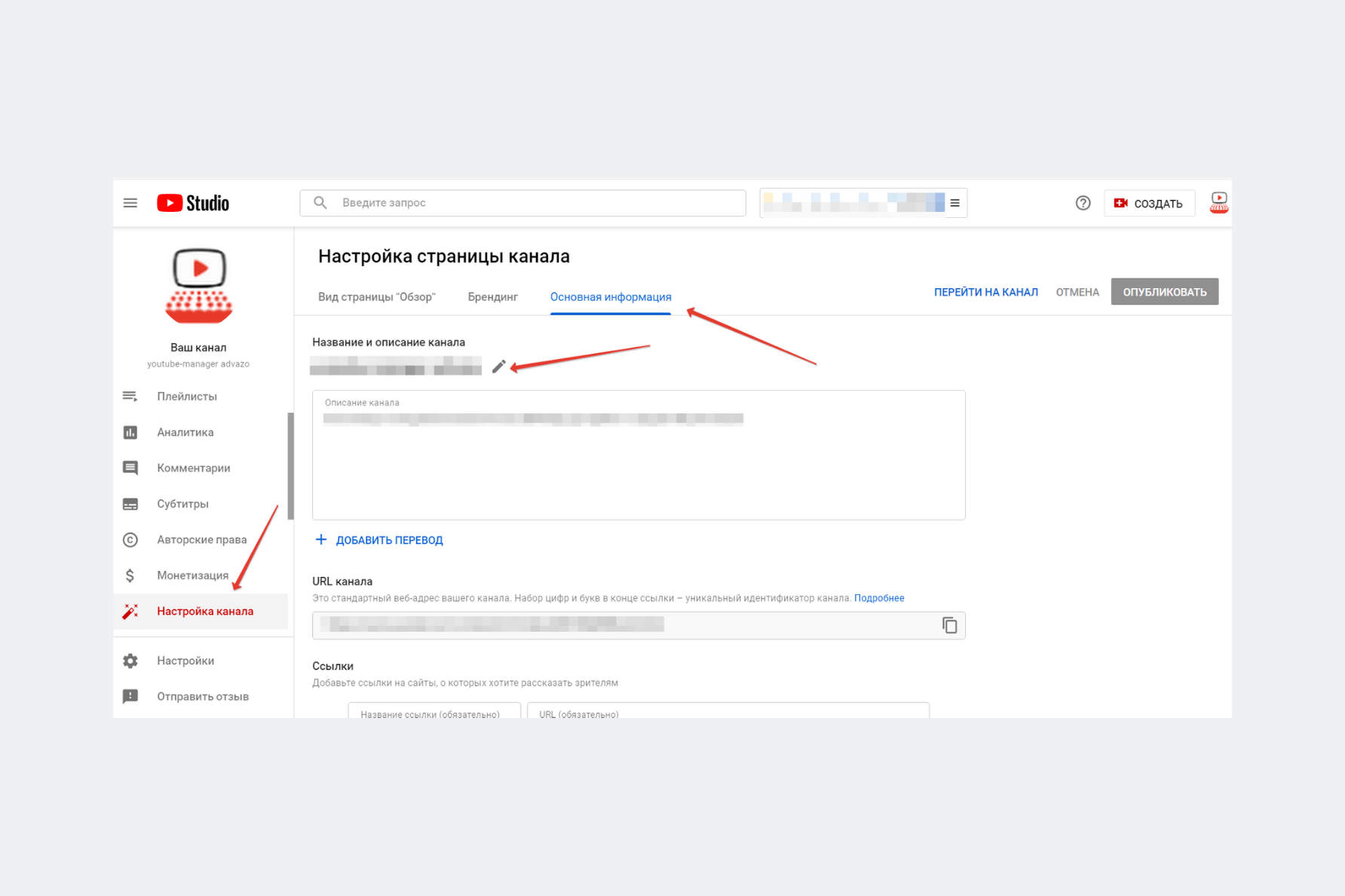 Переименование вашего канала YouTube